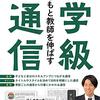 No.５8　学級通信