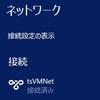 WS2K12R2で、Azure VPN Gatewayを使ったP2S接続