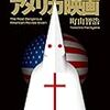 町山智浩「最も危険なアメリカ映画」546冊目