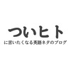 【英：ホームステイの思い出】「気にかけてくれてありがとう」という気持ち