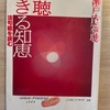 『寂聴生きる知恵　法句経を読む』瀬戸内寂聴