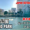 #62 YAHIRO PARK / 八広公園 - JAPAN OUTDOOR HOOPS