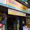 スーパーポテトのマリオ人形がヤバい