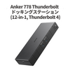 Anker、最大4つの映像出力に対応したThunderbolt4搭載ドック「Anker 778 Thunderbolt ドッキングステーション (12-in-1, Thunderbolt 4)」発売」