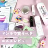 《2024AWドンコスフェスティバル》ドンキで買える！オススメ商品レビュー5選