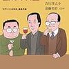 『美酒楽酔飲めば天国』読了