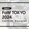 ファッション ワールド 東京 2024 春 参加レポート