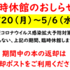 臨時休館のおしらせ