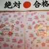 一足先に満開の絶対合格桜が咲き誇っています！！