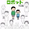 とある学校の図書館（主人公は４年生）⑥