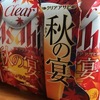 ＃アサヒビール＃限定醸造＃秋の風物詩