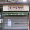 357年目の閉店・桂飴