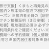 【２回目の全国旅行支援(2023年4月)】割引の利用条件は？宿泊クーポン(20%OFF)と2,000円分のクーポン券がもらえる？前回との違いは？