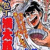 今一本包丁満太郎 麺祭り編(7) / ビッグ錠という漫画にほんのりとんでもないことが起こっている？