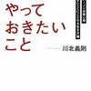 「３０代」でやっておきたいこと