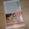 【読書コラム】教室内（スクール）カースト - 「モテるのが正義」という価値観