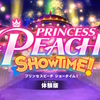 凛々しく可愛く大活躍『プリンセスピーチ Showtime!』体験版クリア感想