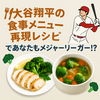 大谷翔平の食事にブロッコリーが登場!?筋肉と健康の秘密に迫る！口コミ★4.5以上の人気ブロッコリーを厳選！