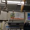 電車の中の求人広告で思った事