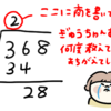 ぎゅう、算数で８６点を取るの巻