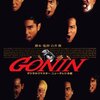 【映画感想】『GONIN』(1995) / 石井隆監督によるバイオレンス・アクション映画