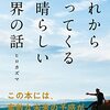 歩く、食べる、夢〜よかったブログ1067日目〜