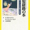 読書記録『最短経路の本 レナのふしぎな数学の旅』☆☆☆☆