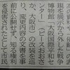 大阪府敗訴、「司法が行政府を忖度？」、「森友・加計」ほかアレコレ