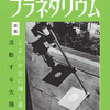 五島プラネタリウム リーフレット No.242（1977年5月）