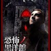 「恐怖ノ黒洋館」(The Last Will and Testament of Rosalind Leigh)ってそんな黒くなくない？