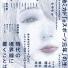 「新潮社の文芸誌・yom yomに「死期を迎えたこの町のCDレンタル店」を寄稿しました」