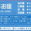 ２０２４年４月前半(4/1－4/15)：うお座の運勢