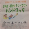 信州サマーキャンプに子どもだけで3泊行かせた結果