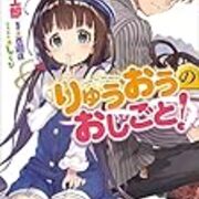 りゅうおうのおしごと アニメ海外の反応 感想 面白いを求めて アニメ 漫画 ゲーム