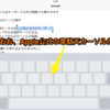 iOS9のキーボード上にあるコピペ・メニューは消して使いたい