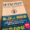 機械音痴のブログ初心者でも大丈夫？！2週間で取り組んだことの話