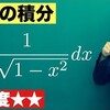 【高校数学】今週の積分#61【難易度★★】   