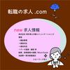 【障がい者（障害者）のおすすめ求人紹介】株式会社 東京海上日動コミュニケーションズ