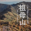 秋の夜長に読書はいかが。　九州発　祖母山を特集！「のぼろ秋号」発売