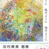 田村麻美個展 カフェスロー / 国分寺