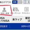 <2018年7月〜2018年12月末>つみたてNISAって儲かるの？ 楽天証券の電子書面の開き方と一緒につみたてNISA一年目の成績教えます。貧乏大学生投資家は30年後に金持ちになる予定<楽天VTI>