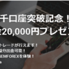 gemforex(ゲム）新規開設２００００円