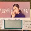 SBIグローバルアセットM　株主優待が到着・アプリ版株式新聞は終了へ