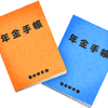 社労士試験リベンジ対策☆年金を極めよう（年金対策テキスト紹介）