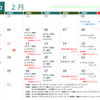 令和２年２月の月間予定♪