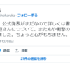 高千穂遥氏が、こういうツイートをなさった…「また衝撃の訃報が届いた」