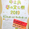 中之島春の文化祭2019感想。