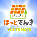 WHITE NOTEのフリー太陽光発電システム推進ブログ