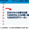 【※2020/10/12 23:59で終了しました/プライムデー2020】安いを通り越してタダじゃんｗプライム会員限定なら知らなきゃ損すぎる「中小企業応援キャンペーン」がお得すぎる件