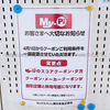 マイピが割引と併用可能になった！